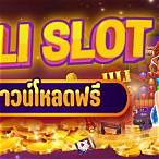 โหลด jili slot